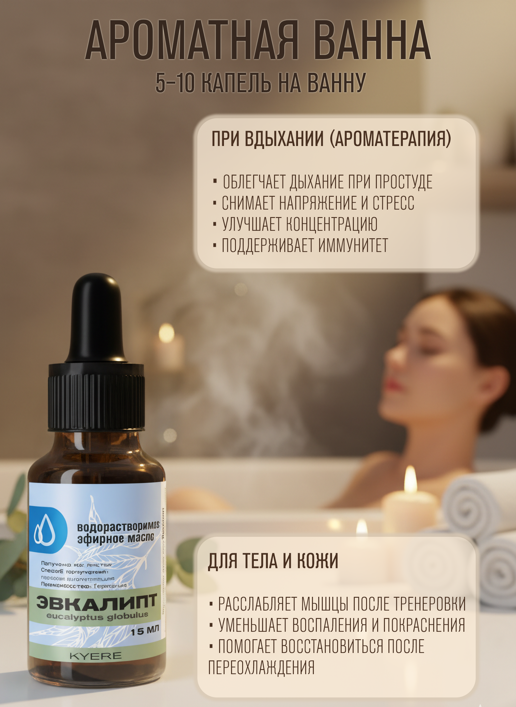 Эвкалипт Шаровидный, 15 мл — изображение 5