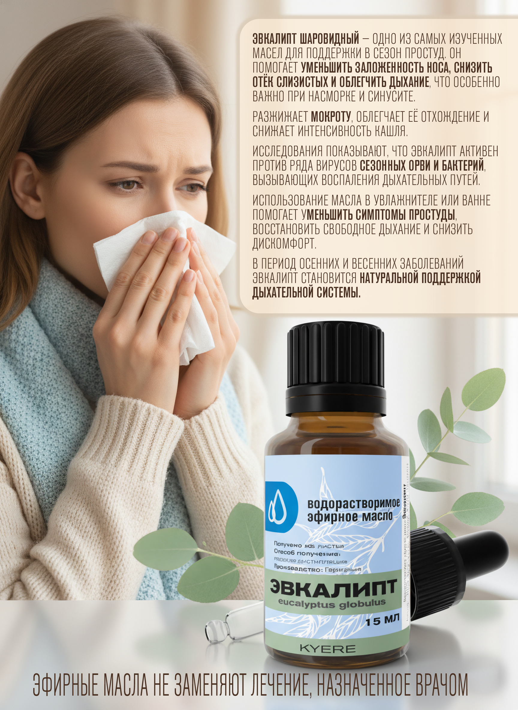 Эвкалипт Шаровидный, 15 мл — изображение 2