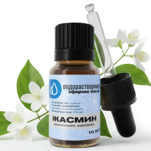 водорастворимое масло жасмина свойства и применение